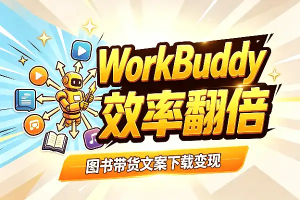 视频号带货文案,这样批量提取仿写效率翻倍
