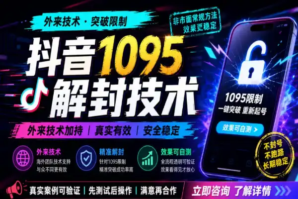 抖音解封黑科技,海外神技,效果亲测!