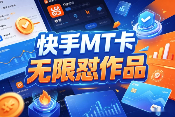 快手MT卡时光影集条条过审