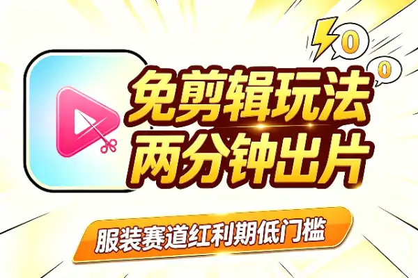 抖音免剪辑玩法：不直播、不装软件，2分钟出一条