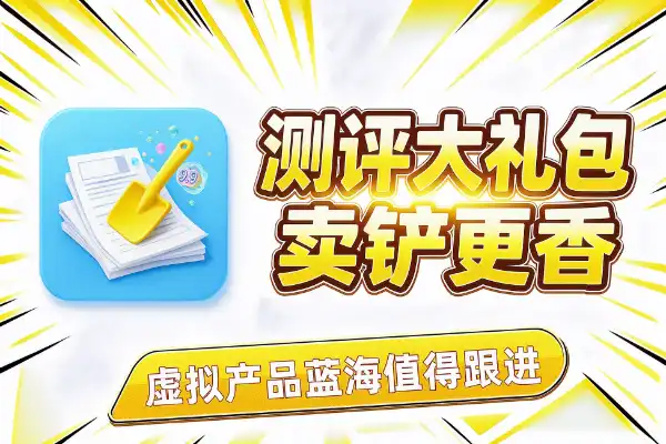 测评题蓝海，卖铲子更香